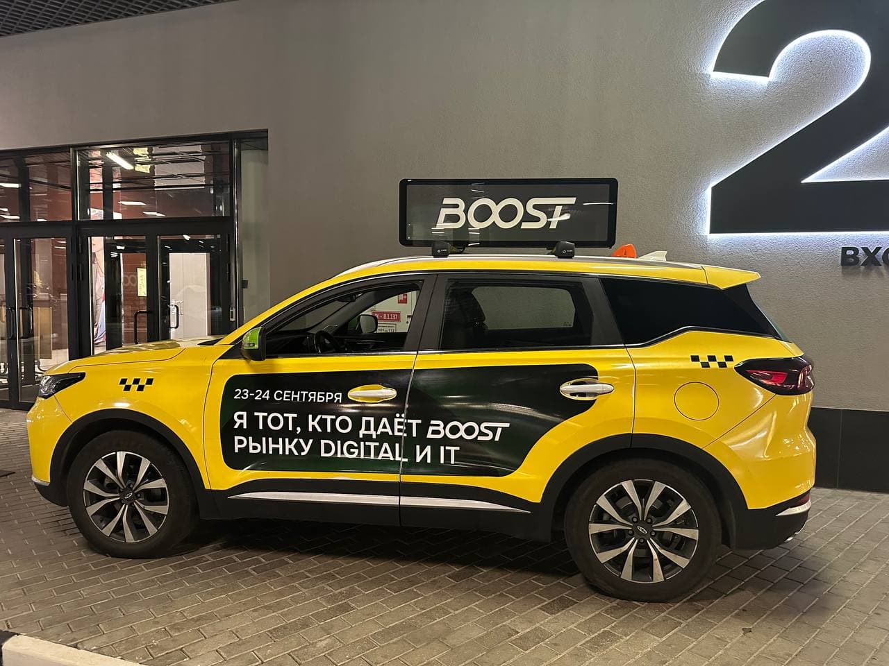 Конференция BOOST